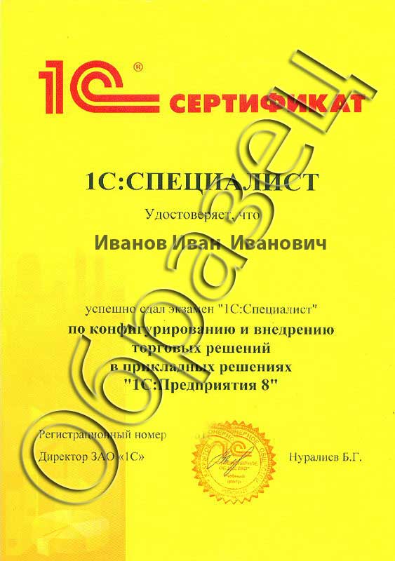 Сертификат 1C