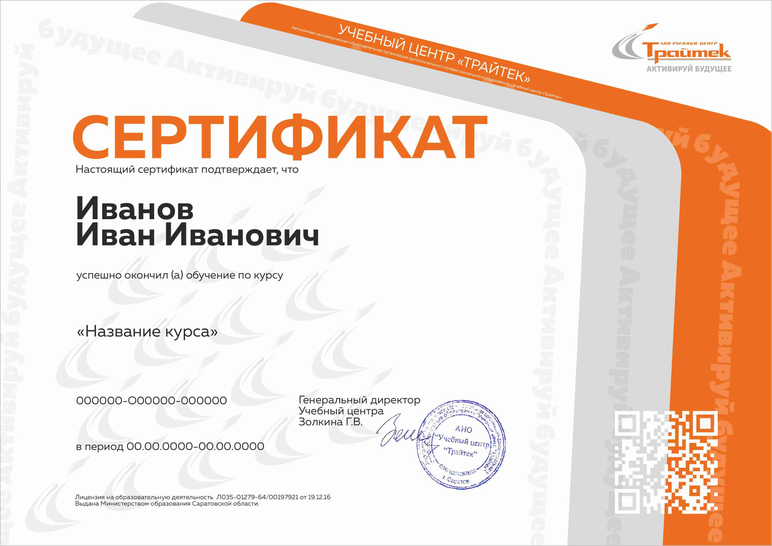 Сертификат Учебного центра Трайтек
