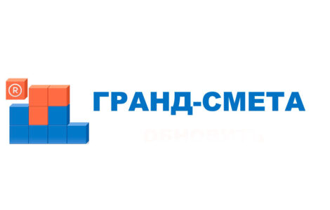 Гранд смета